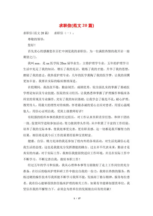 求职信(范文20篇)