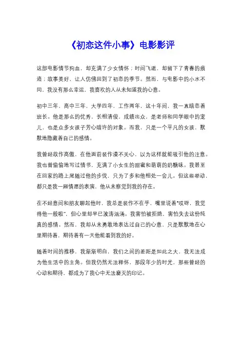 《初恋这件小事》电影影评