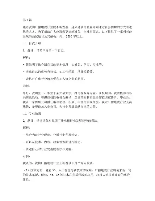 广电社招面试题目(3篇)