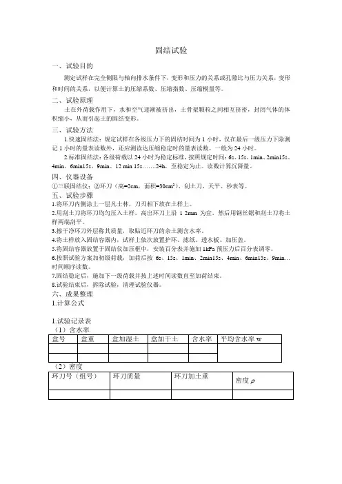 固结试验