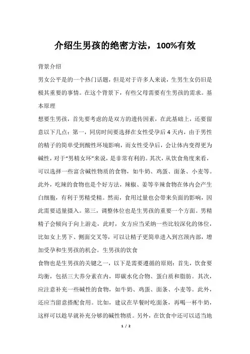 介绍生男孩的绝密方法,100%有效