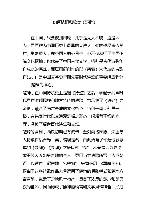 如何认识和欣赏《楚辞》