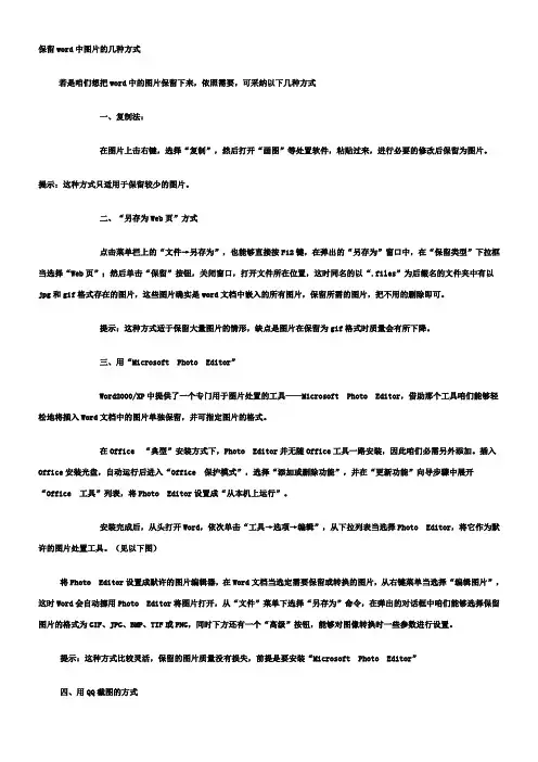 保留word中图片的几种方式