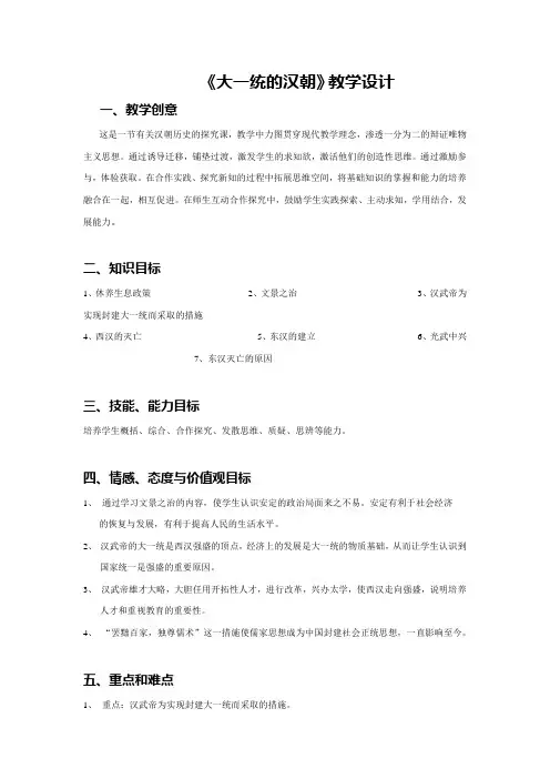 《大一统的汉朝》教学设计