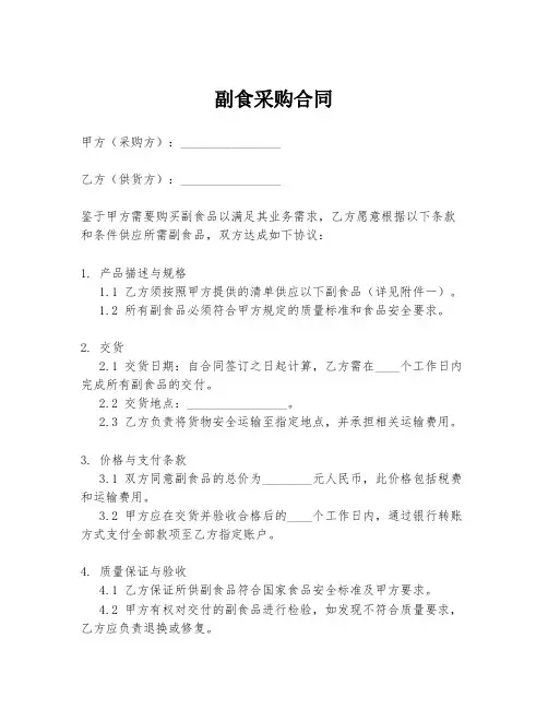 副食采购合同