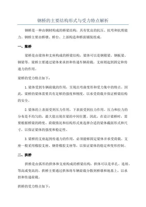 钢桥的主要结构形式与受力特点解析