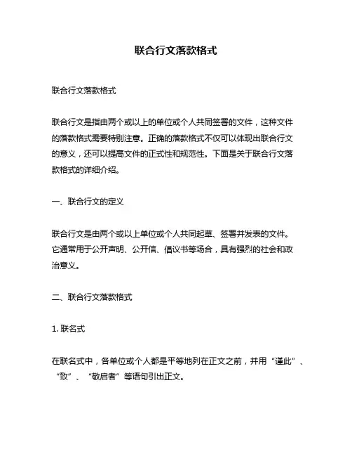 联合行文落款格式