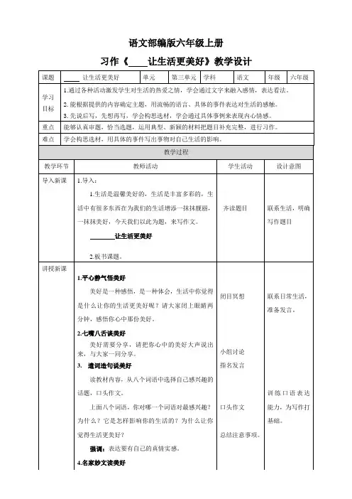 写作： ____让生活更美好 教案