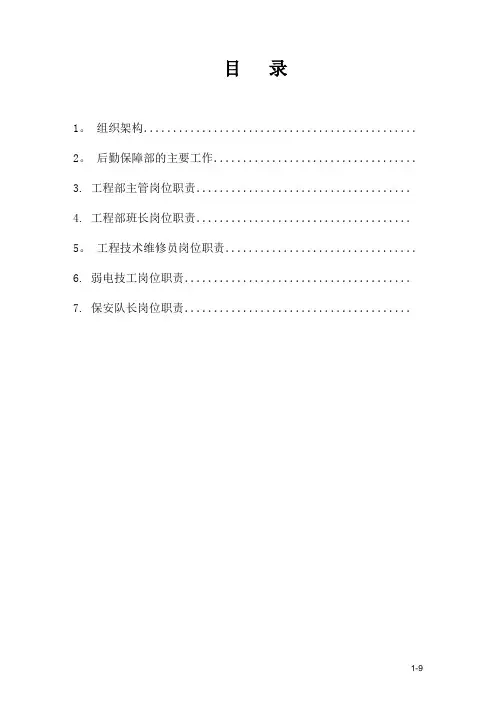 后勤保障部管理-组织架构