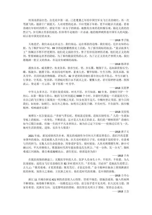 《新闻周刊》观后感微写作二