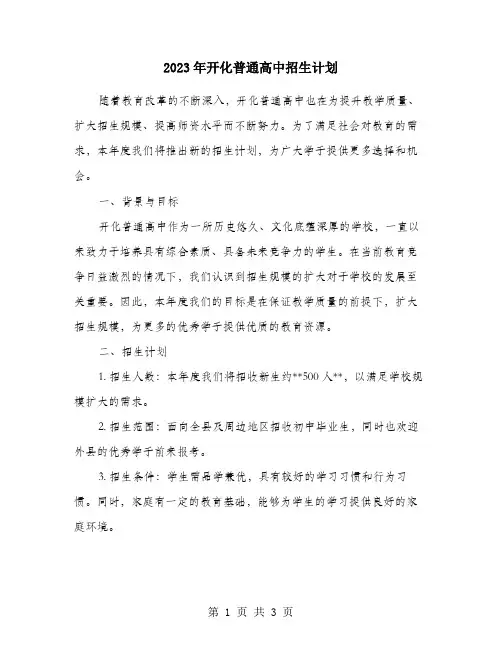 2023年开化普通高中招生计划