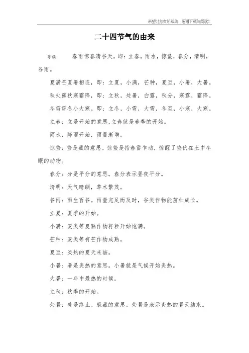二十四节气的由来
