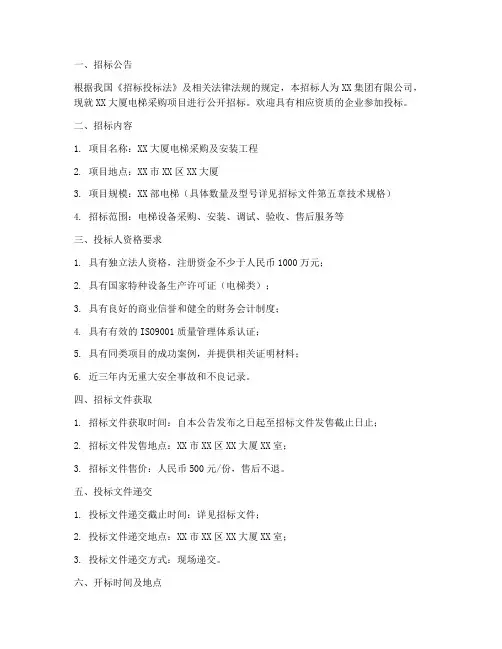 电梯招标文件_技术