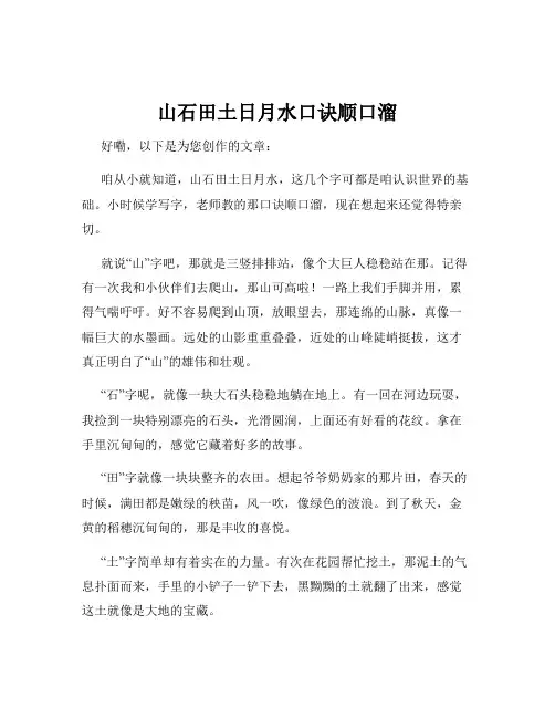 山石田土日月水口诀顺口溜