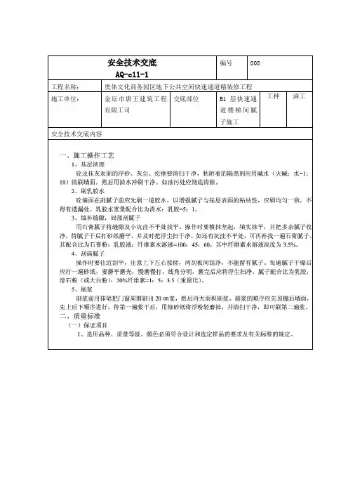 楼梯间腻子安全技术交底