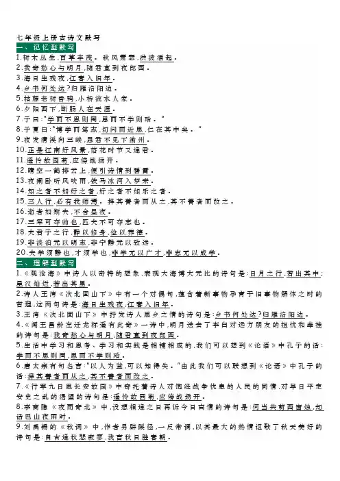 部编版7~9年级语文上册常考古诗词默写题