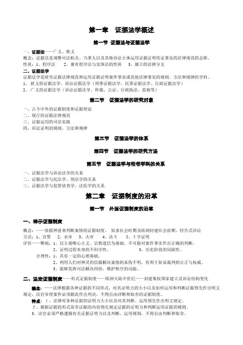 证据法讲稿提纲