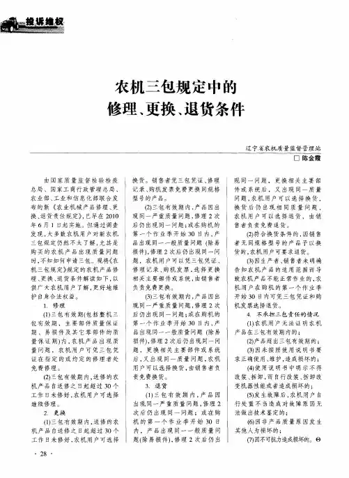 农机三包规定中的修理、更换、退货条件
