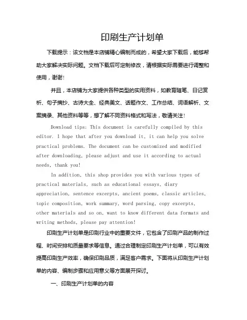 印刷生产计划单