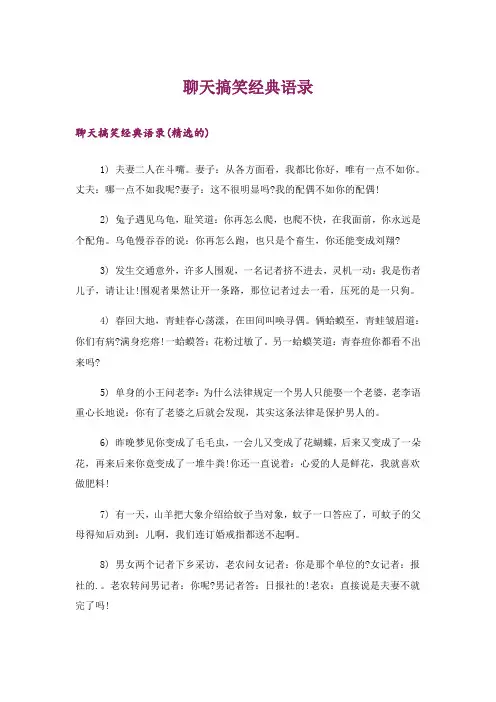 聊天搞笑经典语录