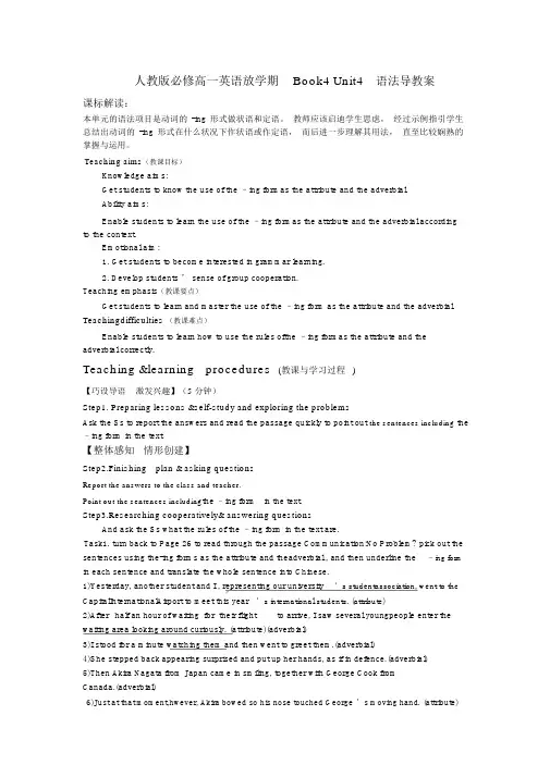 人教版必修高一英语下学期Book4Unit4语法导学案全面版
