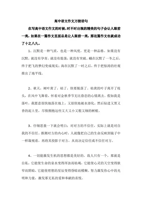 高中语文作文万能语句