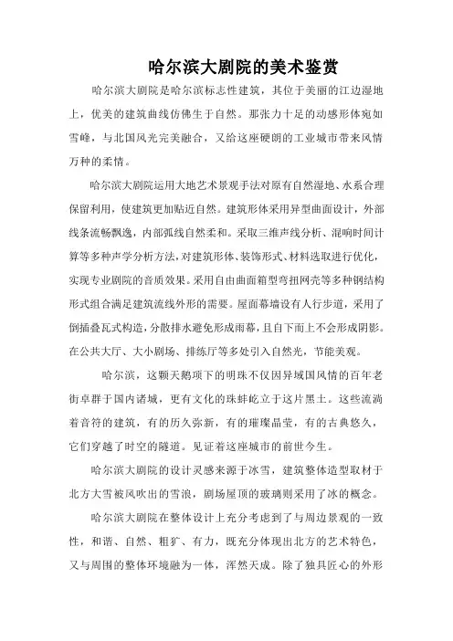 哈尔滨大剧院的美术鉴赏