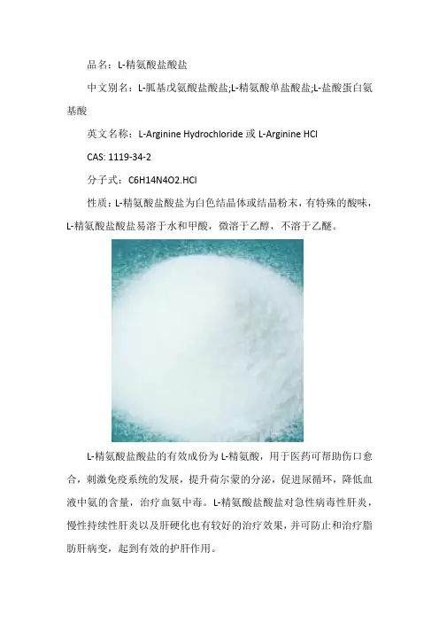 L-精氨酸盐酸盐成分介绍