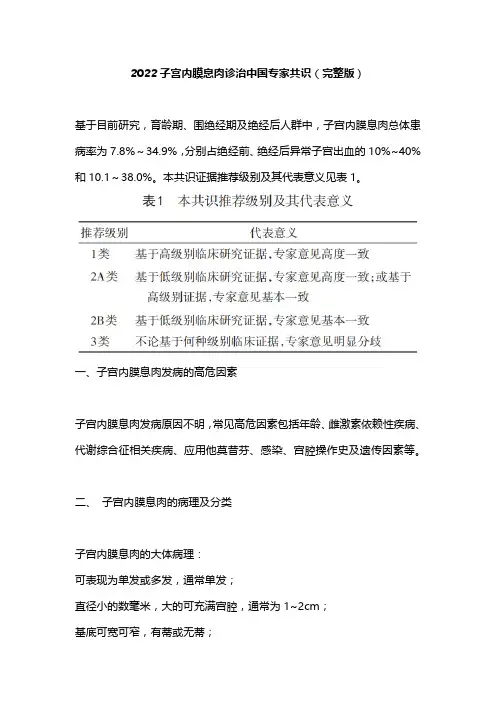 2022子宫内膜息肉诊治中国专家共识(完整版)