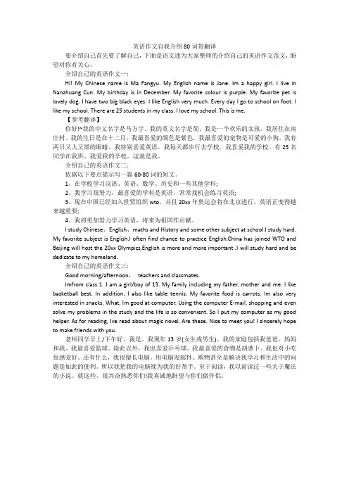英语作文自我介绍80词带翻译