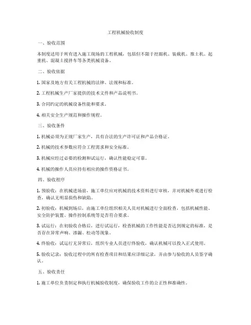 工程机械验收制度