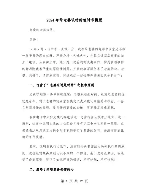 2024年给老婆认错的检讨书模版(六篇)