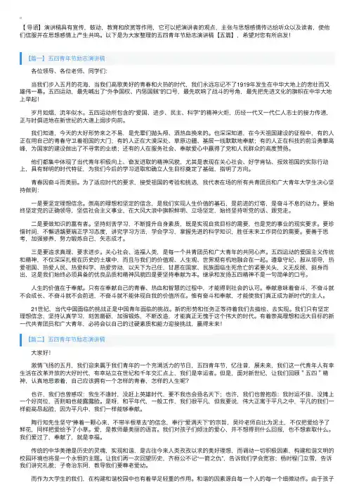 五四青年节励志演讲稿【五篇】
