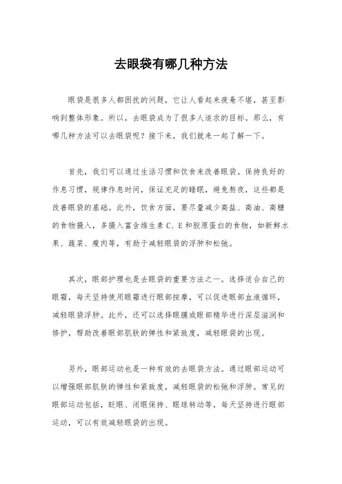 去眼袋有哪几种方法