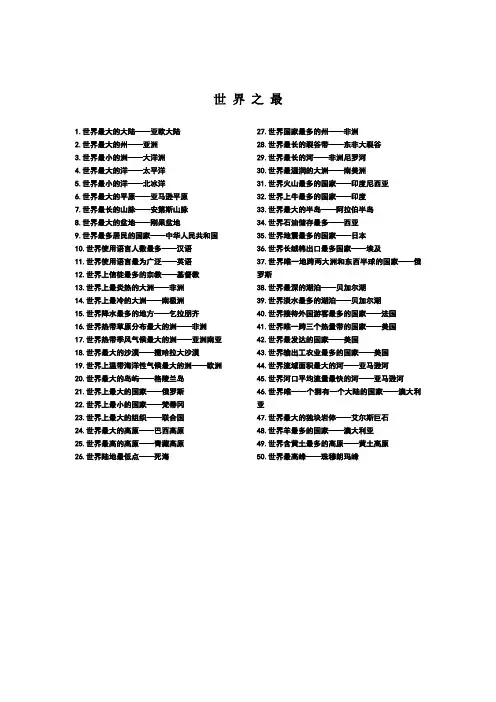 世界之最、中国之最、中国省级行政区、简称和速记
