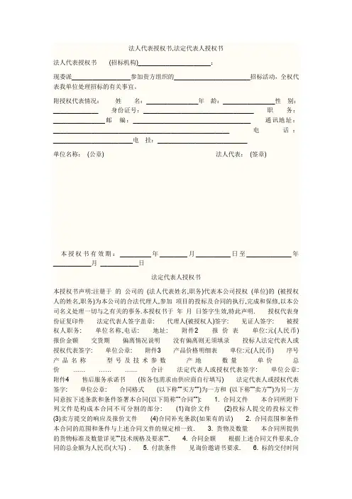 公司法定代表人签字样本 办公文档