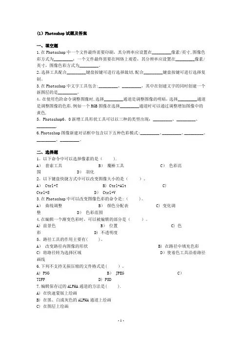 Photoshop考试试题及答案