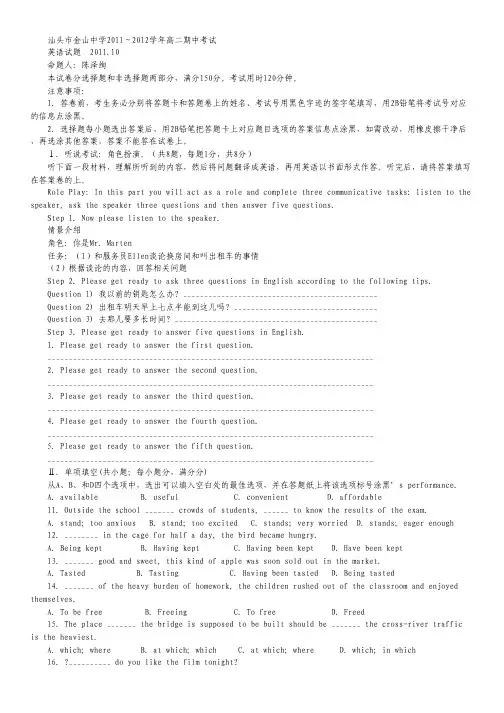广东省汕头市金山中学2011~2012学年高二期中考试(英语).pdf