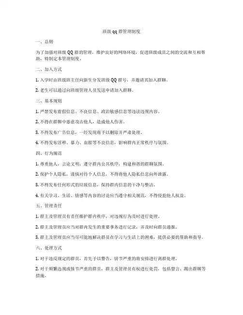 班级qq群管理制度
