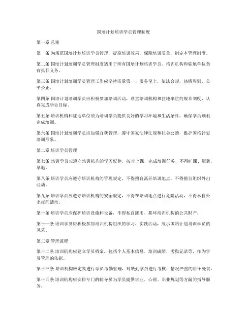 国培计划培训学员管理制度