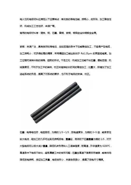 电火花机常见电极材料特性及其选用【精】