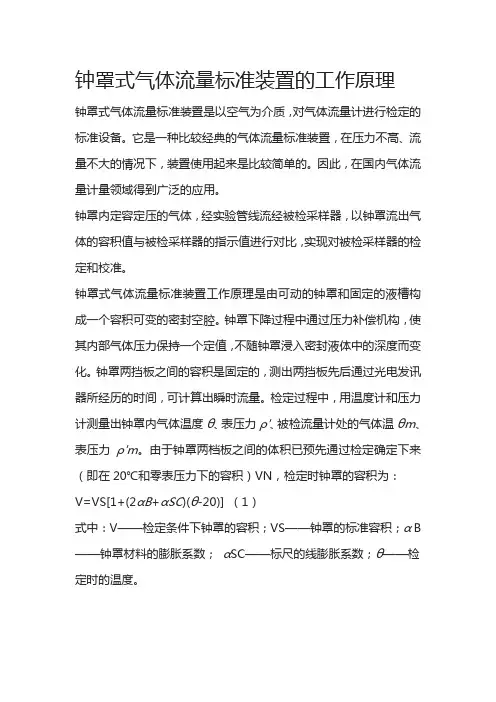 钟罩式气体流量标准装置的工作原理