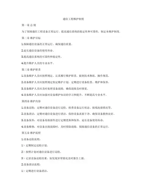 通信工程维护制度