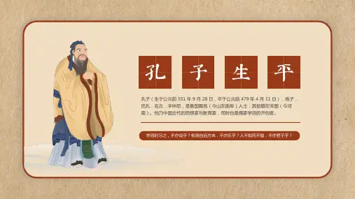 孔子生平介绍事迹等名人事迹