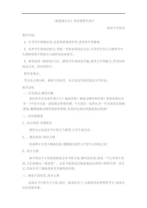 《捣蛋鬼日记》导读教学设计