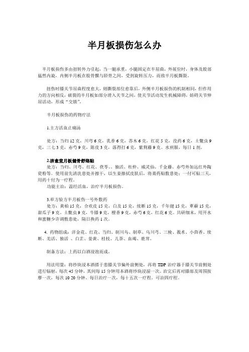 半月板损伤怎么办