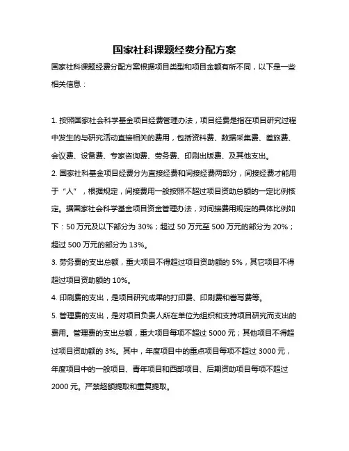 国家社科课题经费分配方案