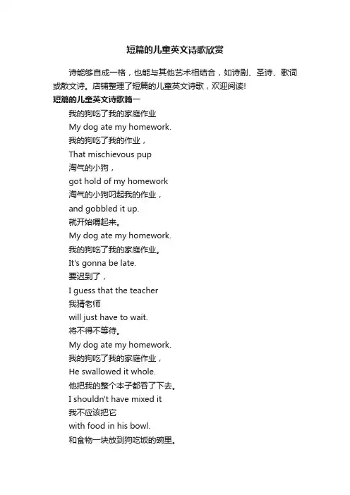 短篇的儿童英文诗歌欣赏