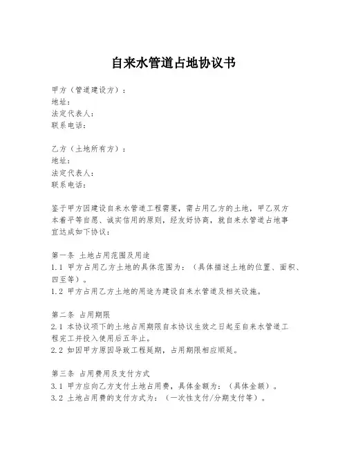 自来水管道占地协议书