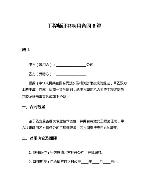 工程师证书聘用合同6篇